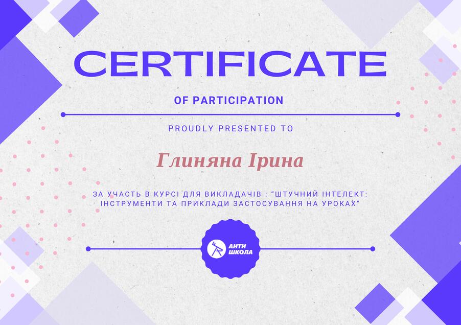 Сертифікат Hlyniana Iryna